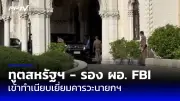 ครม. ไฟเขียวร่างกฎหมายควบคุมเครื่องดื่มแอลกอฮอล์ ครอบคลุมพื้นที่สาธารณะ