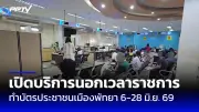 จับกุมผู้ต้องหาคดีฆาตกรรมปริศนาในคอนโดหรูย่านสุขุมวิท