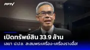 ก้าวไกลยื่นญัตติซักฟอกรัฐบาล เศรษฐกิจทรุดพุ่งเป้า