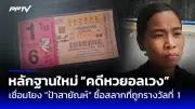 ตำรวจสอบเพิ่มเติมคดีลักทรัพย์ในห้างสรรพสินค้า