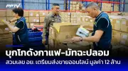 พายุฤดูร้อนถล่มหลายจังหวัด เตือนประชาชนระวังอันตราย