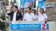 โค้งสุดท้ายเลือกตั้งผู้ว่าฯ กทม. 