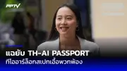 พิธาเตรียมปราศรัยใหญ่ดึงมวลชนนับแสนร่วมฟังนโยบาย