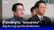 กกต.แจกใบแดง ว่าที่ ส.ส.ปากน้ำ ฝ่าฝืนกฎหมายเลือกตั้ง