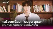 อัปเดตชีวิต 'น้องพีพี' เด็กชายซ้อมหนัก หลังเป็นกระแสในโลกออนไลน์