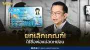 คลังยกเลิกเกณฑ์ตัดสิทธิ์พ่อแม่ถูกใช้ชื่อลดหย่อนภาษี ยืนยันไม่ใช้ในบัตรคนจนรอบนี้