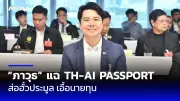 ก้าวไกลยื่นญัตติอภิปรายไม่ไว้วางใจรัฐบาลเศรษฐา