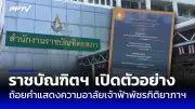 ศาลรัฐธรรมนูญวินิจฉัยคำร้อง 'ก้าวไกล' ล้มล้างการปกครอง
