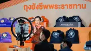มูลนิธิอาสาเพื่อนพึ่งฯ พระราชกรณียกิจเจ้าฟ้าพัชรกิติยาภา