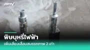 หมอเตือนอย่าอั้นอึ อั้นฉี่บ่อย เสี่ยงอันตรายถึงชีวิต