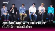 เปิดใจแฟนคลับแชมป์โลกมวยไทย หลังถูกแฉขายภาพถ่ายราคาแพง