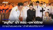 วิโรจน์ ลั่นเพื่อไทยพรรคเดียวจัดตั้งรัฐบาลไม่ได้ ต้องอาศัยพรรคร่วม