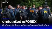 กทม.เปิดรับฟังความคิดเห็นการเก็บค่าธรรมเนียมขยะ เริ่มต.ค.นี้