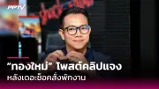 เจนนี่ BLACKPINK เตรียมคัมแบ็กเพลงใหม่ 'Mantra' ตุลาคมนี้