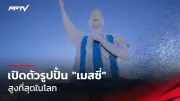 พลพรรคเสือเหลืองคว้าโควตายูฟ่าแชมเปียนส์ลีก หลังบุกชนะไฟร์บวร์ก
