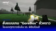 ประธานาธิบดีบราซิลเข้ารับการผ่าตัดด่วนอาการดีขึ้นแล้ว