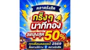 ครม. อนุมัติงบกลาง 2.5 พันล้าน ช่วยเหลือน้ำท่วม 46 จังหวัด
