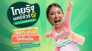 ประกันมะเร็ง-อุบัติเหตุ เริ่มเดือนละ 59 บาท กับไทยรัฐแคร์ชัวร์
