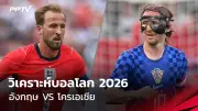 เชลซีบุกชนะเลสเตอร์ 2-1 ศึกพรีเมียร์ลีก