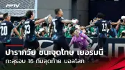 โอลิมปิก 2024: จีนรั้งที่ 1 เหรียญทอง หลังสหรัฐฯ โดนปรับแต้ม