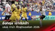 ชลบุรี เอฟซี เปิดบ้านเฉือน บุรีรัมย์ ยูไนเต็ด 2-1 ศึกไทยลีก