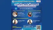 ศูนย์หนังสือจุฬาฯ จัดสัมมนาออนไลน์ฟรี เขียน eBook เผยแพร่บนแพลตฟอร์มดิจิทัล