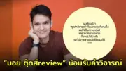 คลิปบิ๊กแจ๊สกับบุหรี่ไฟฟ้าปมร้อน ตร.เร่งสอบเทปแอบถ่าย
