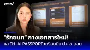 ปิดตำนานพรรคอนาคตใหม่ ยุบพรรคตัดสิทธิ์กรรมการบริหาร 10 ปี
