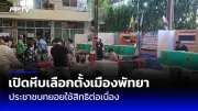 ศาลรัฐธรรมนูญนัดชี้ชะตานายกฯ 14 ส.ค. นี้