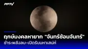 ตำรวจไซเบอร์จับกุมผู้ต้องหาคดีฟอกเงินกว่า 100 ล้านบาท