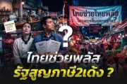 เปิดแผนปราบอาชญากรรมไซเบอร์ ใช้ AI สกัดขบวนการหลอกลงทุน