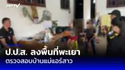 ดีอีจับกุมผู้ต้องหา 4 รายคดีซื้อขายข้อมูลส่วนบุคคลออนไลน์