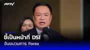 ปชป.จับมือรวมไทยสร้างชาติ เปิดตัวว่าที่ผู้สมัคร ส.ส.กรุงเทพฯ