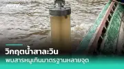 หมอเตือนกินสลัดผักเสี่ยงพยาธิ ควรล้างให้สะอาดก่อนทาน