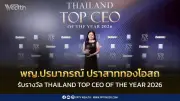 พญ.ปรมาภรณ์ รับรางวัล THAILAND TOP CEO OF THE YEAR 2026 สาขาบริการสุขภาพ