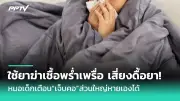 พบเชื้อดื้อยา 'Candida auris' ระบาดในสหรัฐฯ เสี่ยงเสียชีวิตสูง