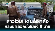 คดีแตงโม นิดา ปิดคดี ดีเอสไอชี้แจงข้อเท็จจริง