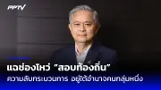 กกต.ยันเลือกตั้งซ่อมเขตเลือกตั้งที่ 6 จังหวัดนครปฐม วันที่ 11 ก.พ. 67