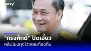 กกต.รับรองผลเลือกตั้งซ่อมสกลนคร เขต 3 เรียบร้อย