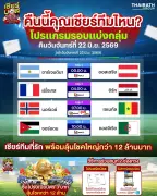 สิงโตคำราม! อังกฤษบุกชนะอิตาลี 2-1 ศึกฟุตบอลโลก