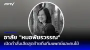 ปิดตำนานร้านข้าวต้มกุ๊ย 40 ปี เจ้าของเผยสาเหตุหลังประกาศปิดตัว