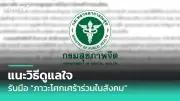 ไขมันพอกตับภัยเงียบใกล้ตัวที่คุณอาจไม่รู้