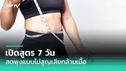 เตือนภัย! หมึกสายแห้งแช่สารส้ม เสี่ยงอันตรายถึงชีวิต