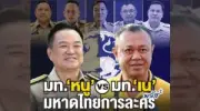 ชงแก้พ.ร.บ.ภาษีที่ดินและสิ่งปลูกสร้าง ปรับเกณฑ์จัดเก็บใหม่