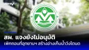 คืบหน้าไฟไหม้โกดังพลาสติกสมุทรสาคร เจ้าหน้าที่เร่งดับเพลิง