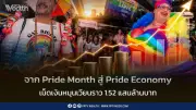 จาก Pride Month สู่ Pride Economy โอกาสทางเศรษฐกิจไทยกับกำลังซื้อ LGBTQ+ 160 ล้านล้านบาท