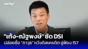 รัฐบาลทุ่มงบ 1.2 ล้านล้าน ดันเศรษฐกิจไทยโต 3.5%