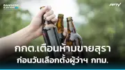 รัฐบาลแจงนโยบายกระตุ้นเศรษฐกิจ เน้นพักหนี้-ลดค่าครองชีพ