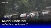 เปิดตัวโครงการใหม่ของรัฐบาลเพื่อส่งเสริมการท่องเที่ยวในประเทศ