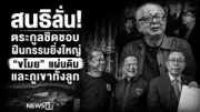 อภ.เตรียมคลินิกพิเศษฉีดวัคซีนไข้หวัดใหญ่ ราคาพิเศษ 350 บาท